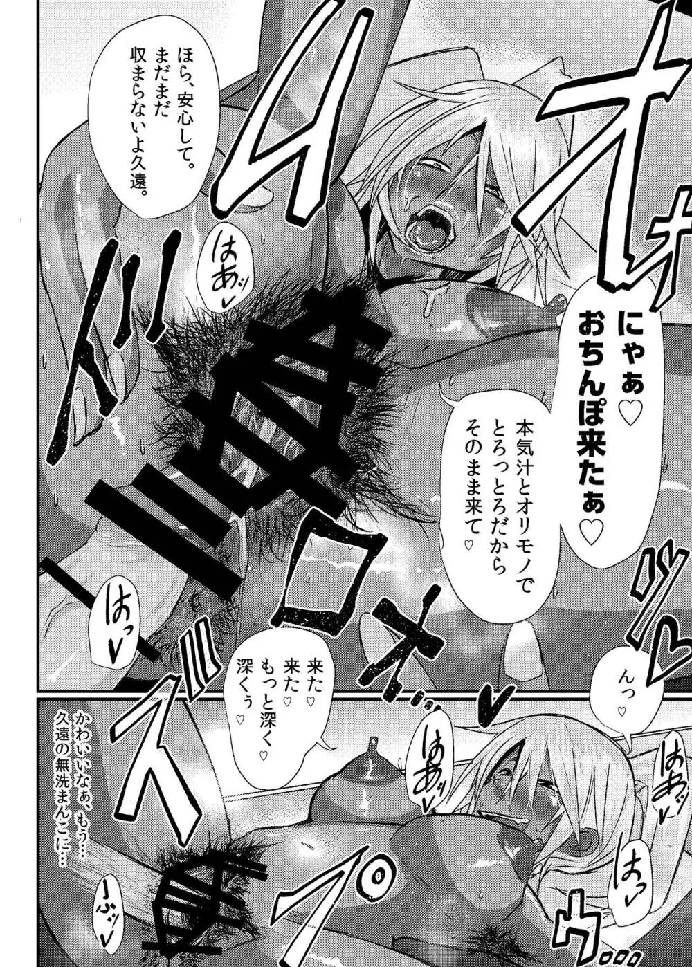くおんとえっちしよ！ Page.16