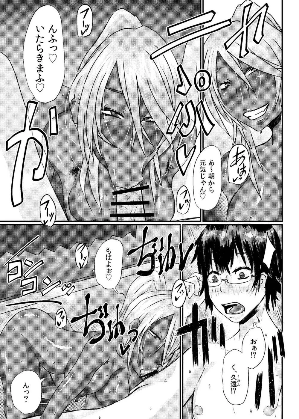 くおんとえっちしよ！ Page.23