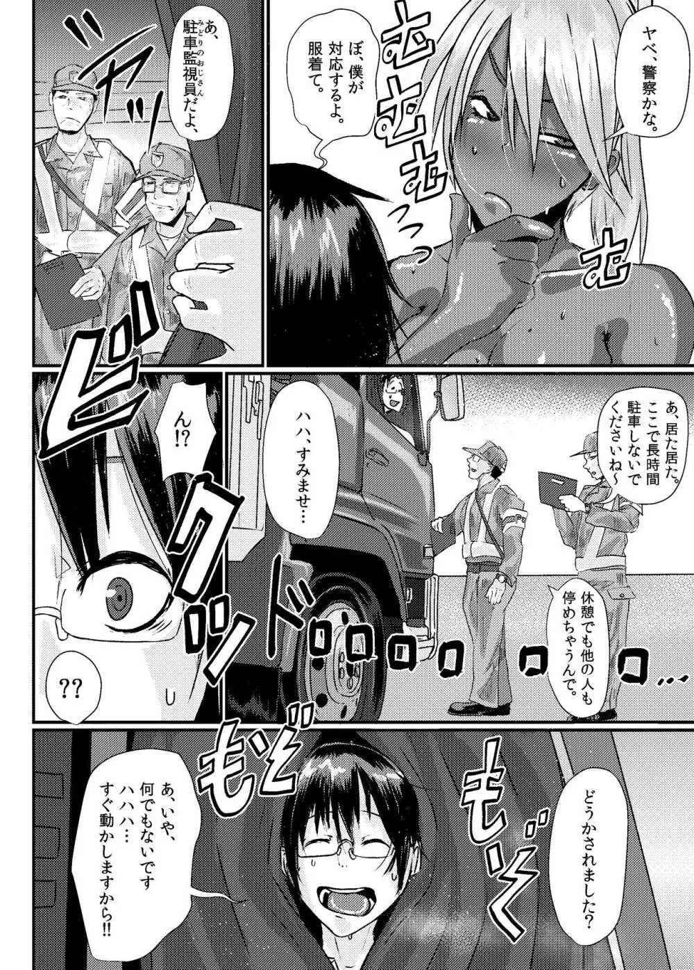 くおんとえっちしよ！ Page.24