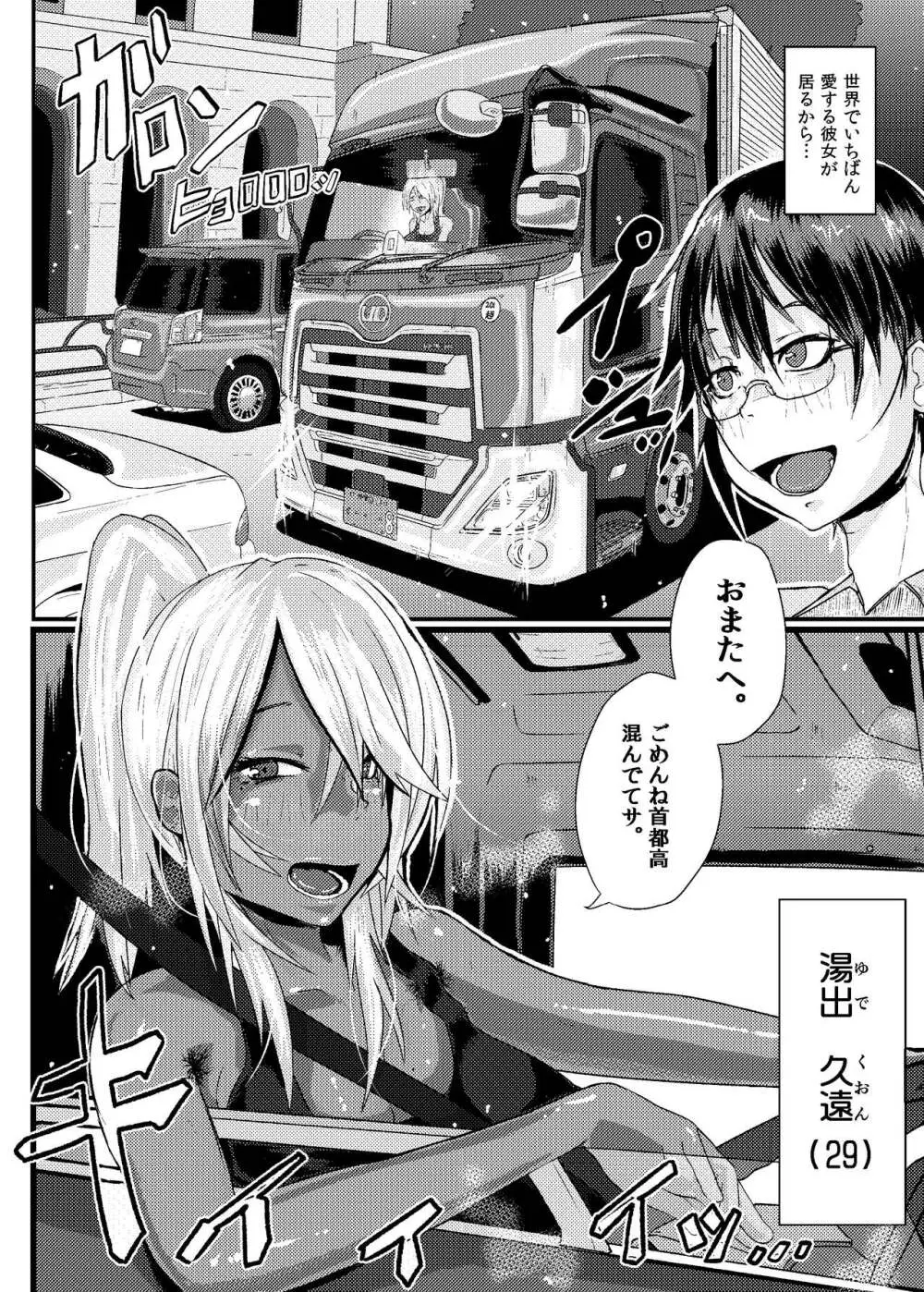 くおんとえっちしよ！ Page.4