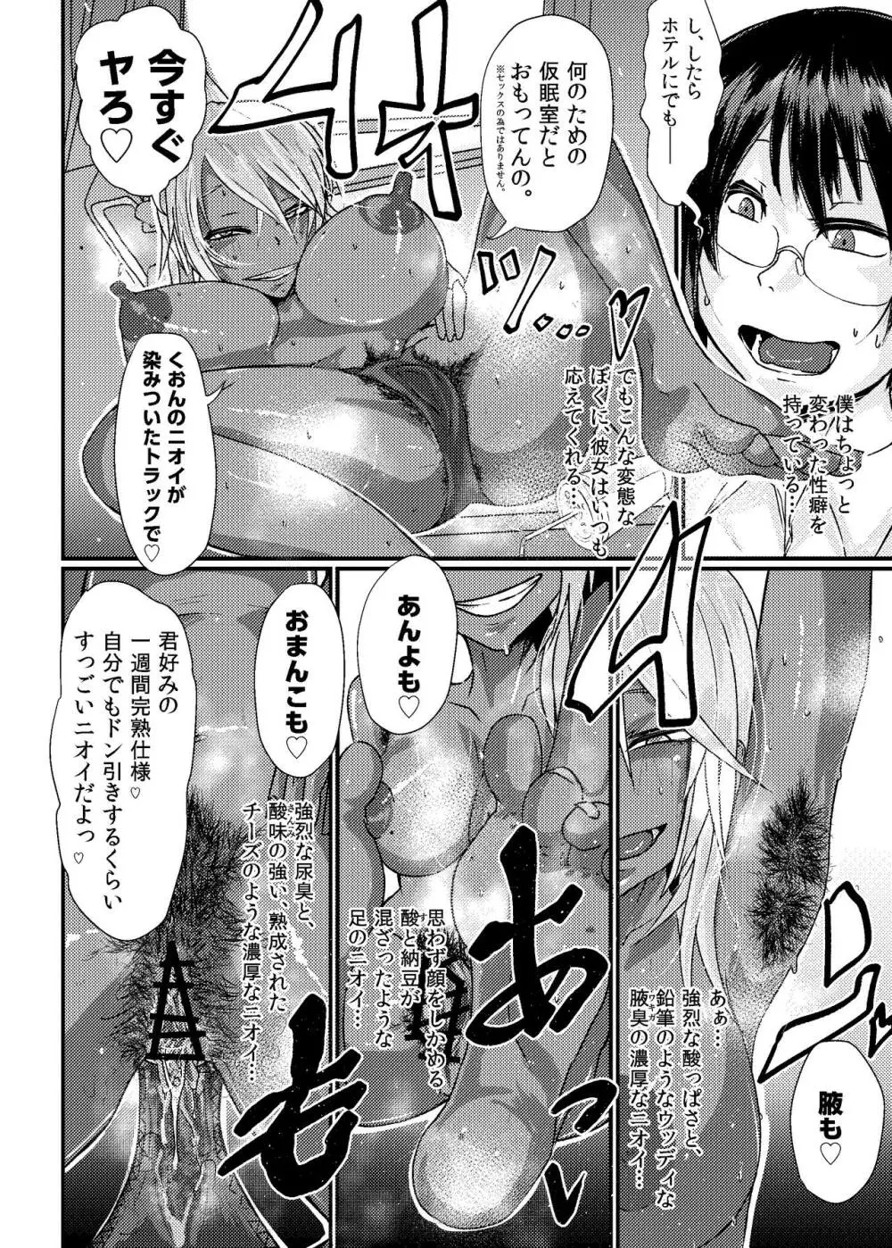 くおんとえっちしよ！ Page.6