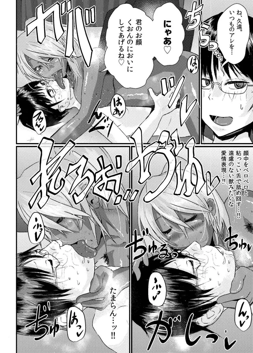 くおんとえっちしよ！ Page.8