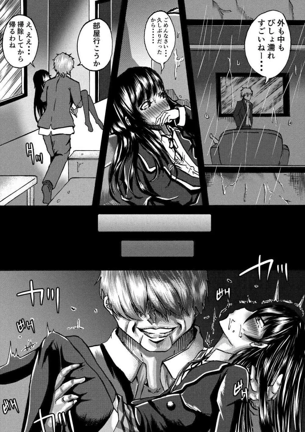 ゆきのんとSEXしたいんだろォ!? Page.11