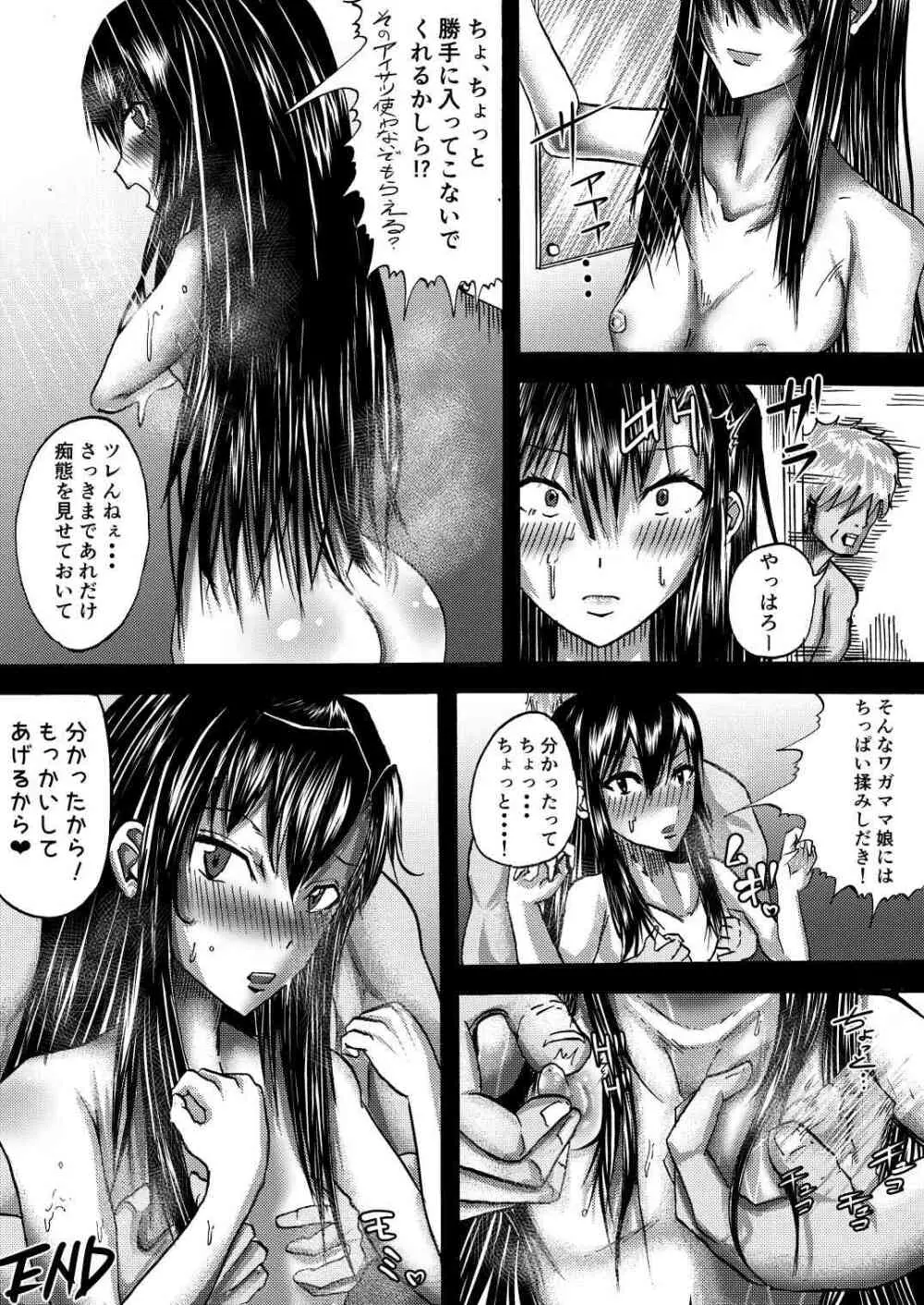 ゆきのんとSEXしたいんだろォ!? Page.22