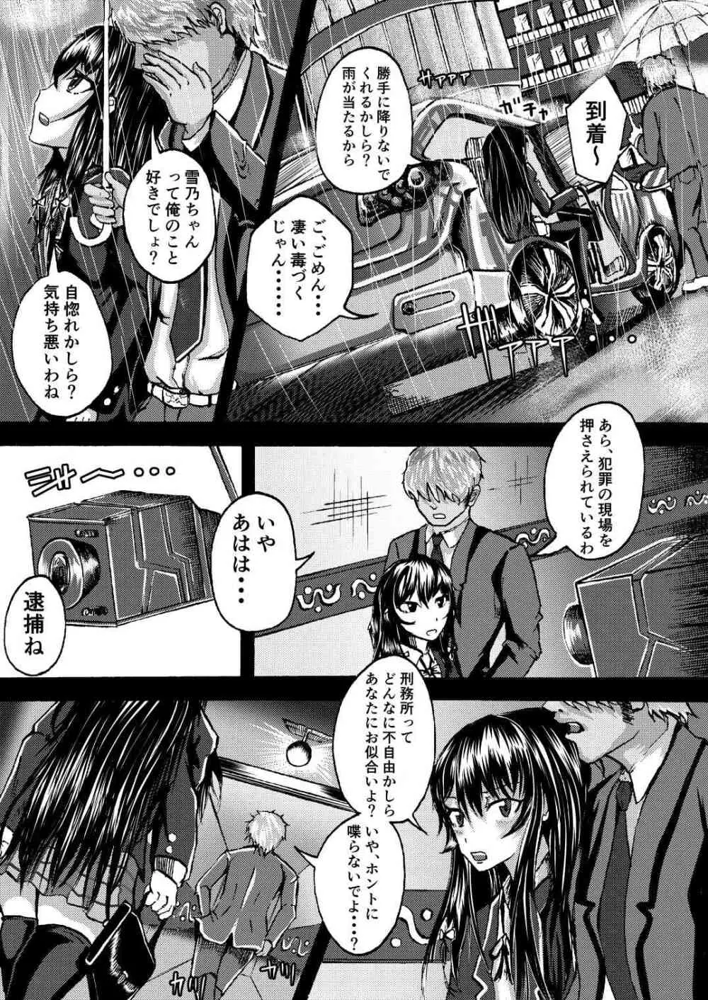 ゆきのんとSEXしたいんだろォ!? Page.3