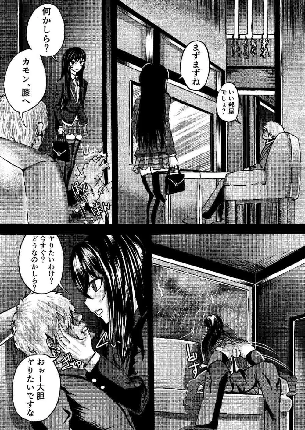 ゆきのんとSEXしたいんだろォ!? Page.4