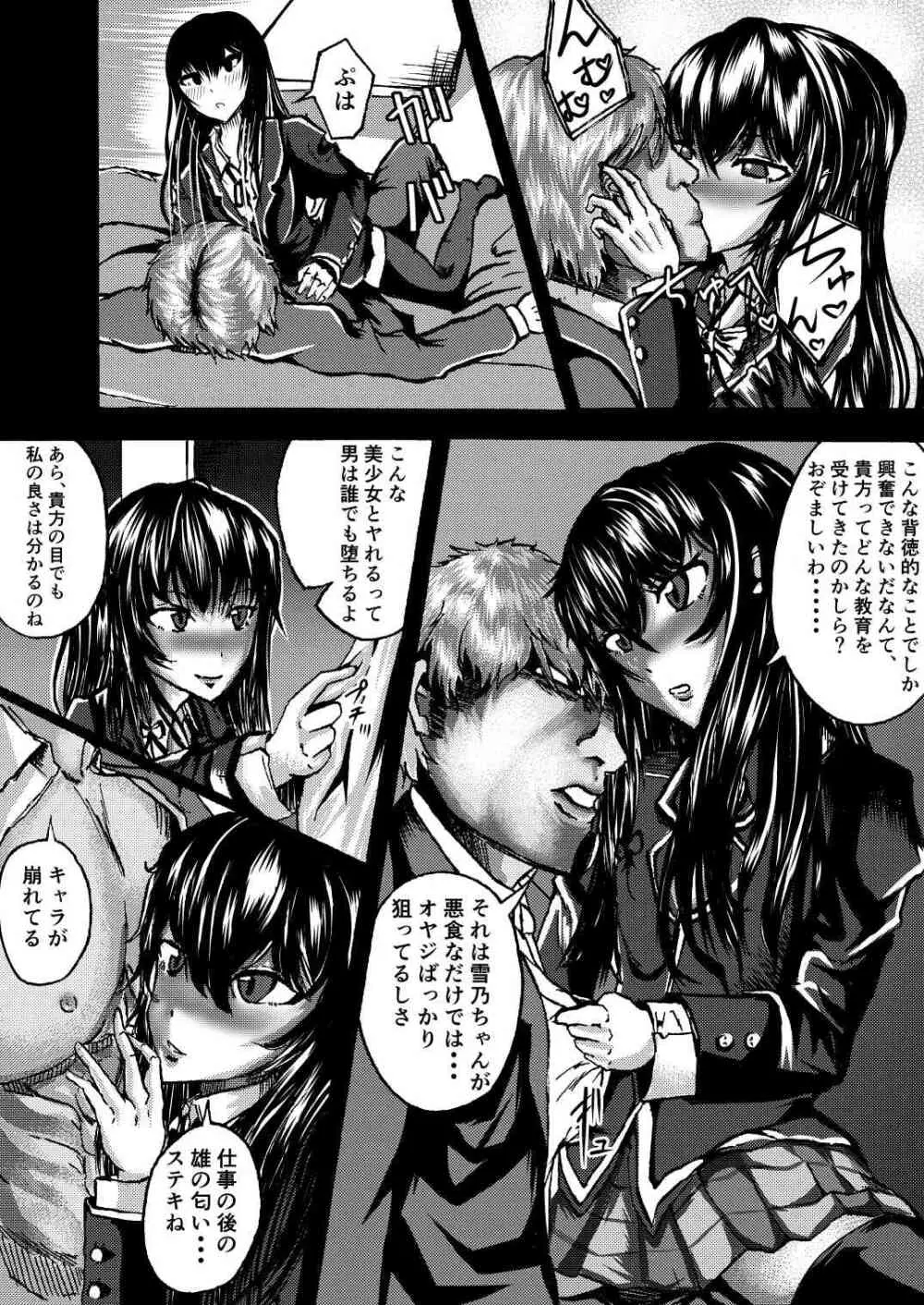 ゆきのんとSEXしたいんだろォ!? Page.5