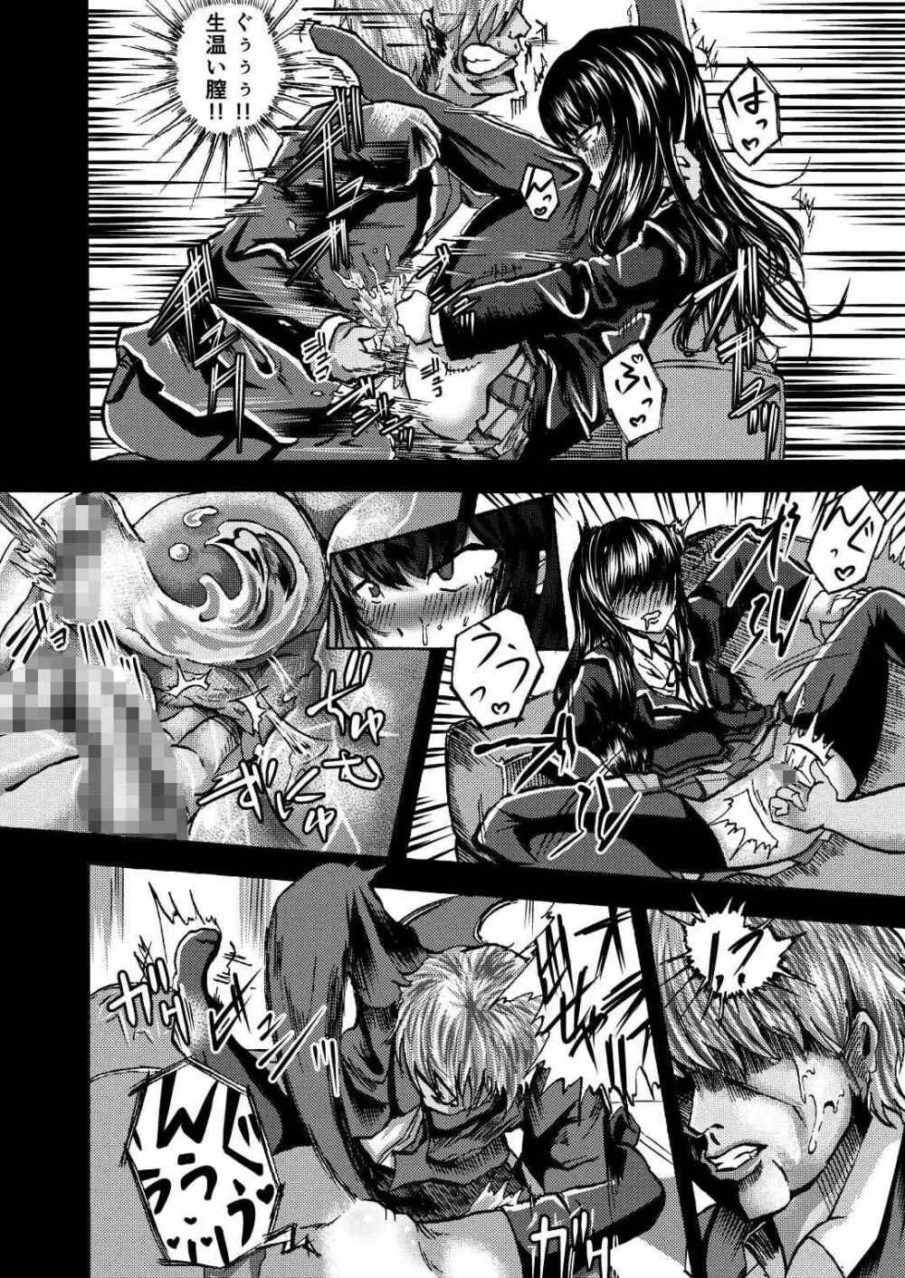 ゆきのんとSEXしたいんだろォ!? Page.9