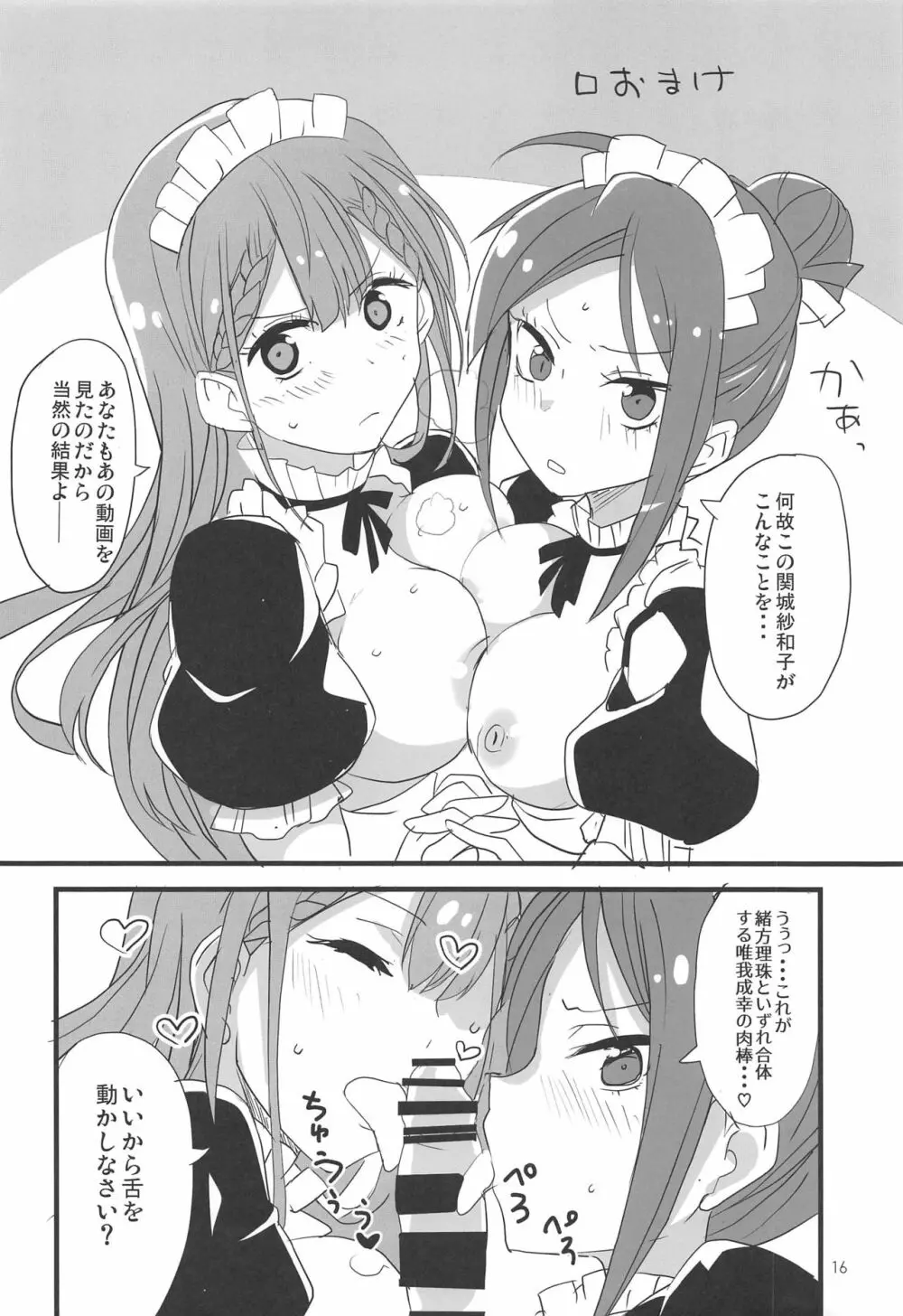 真冬の怠慢マッサージ Page.15