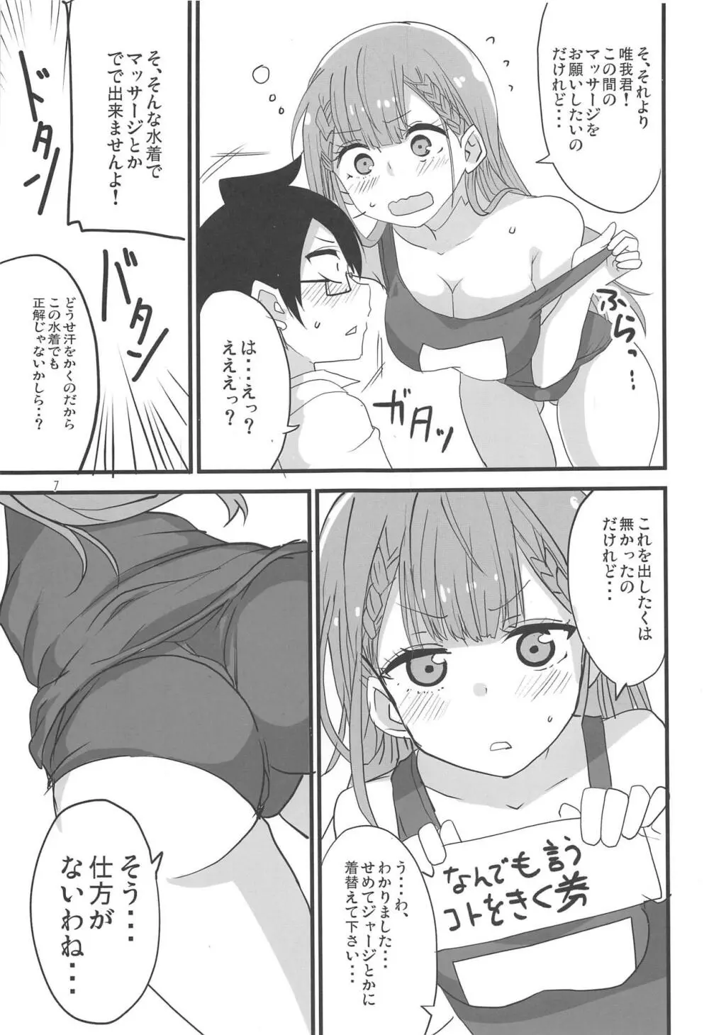 真冬の怠慢マッサージ Page.6