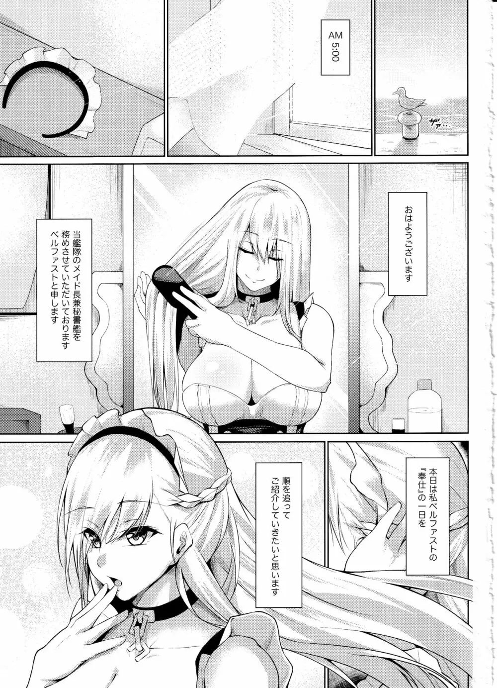 ベルファストに甘えたいっ!! Page.2