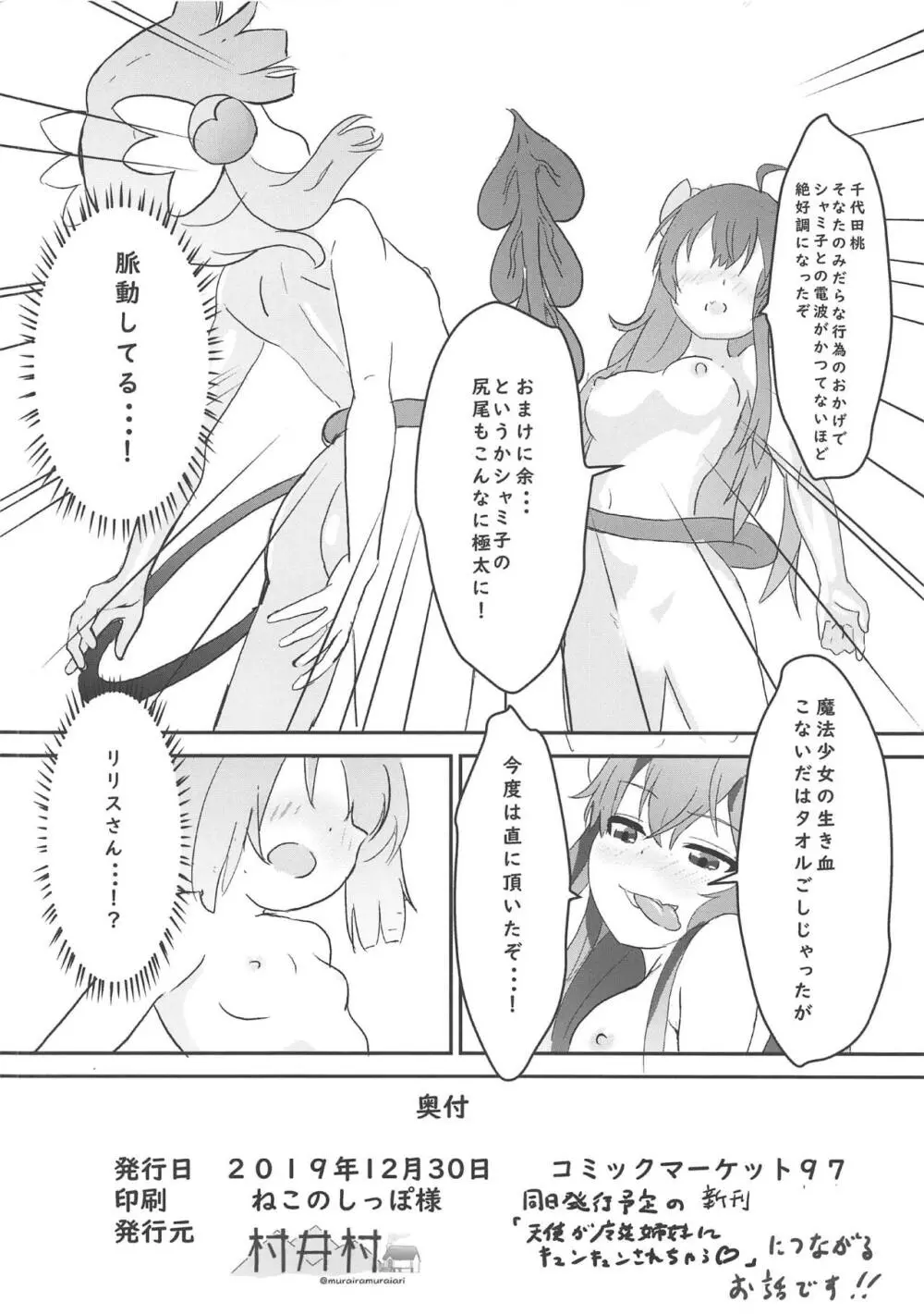 シャミ子がものごっつ悪い!!C97版 Page.13