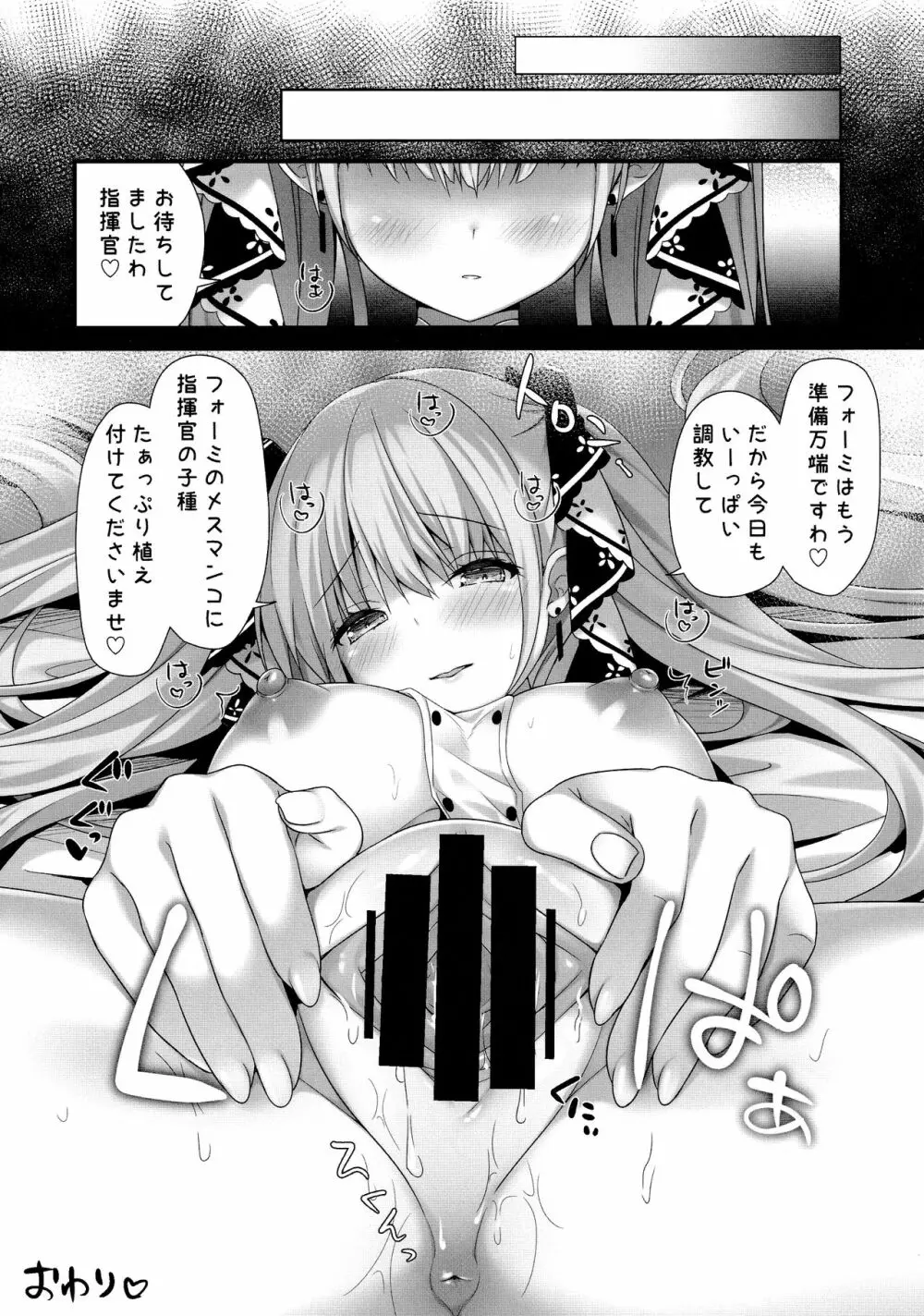 どスケベフォーミが離してくれない~仕方がないので挿入してやる~ Page.15