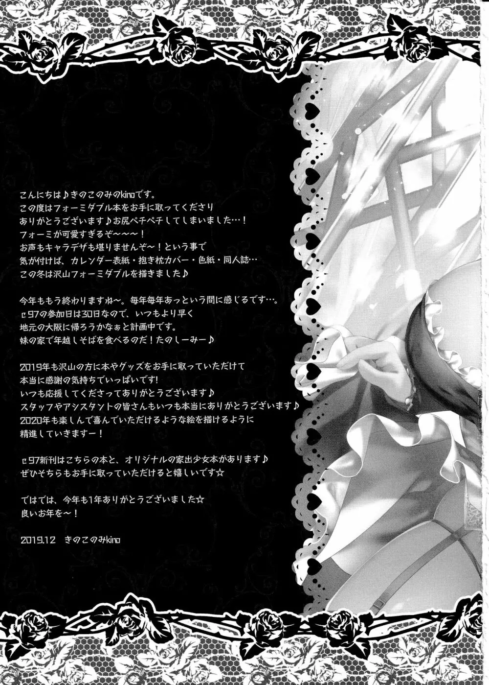 どスケベフォーミが離してくれない~仕方がないので挿入してやる~ Page.20
