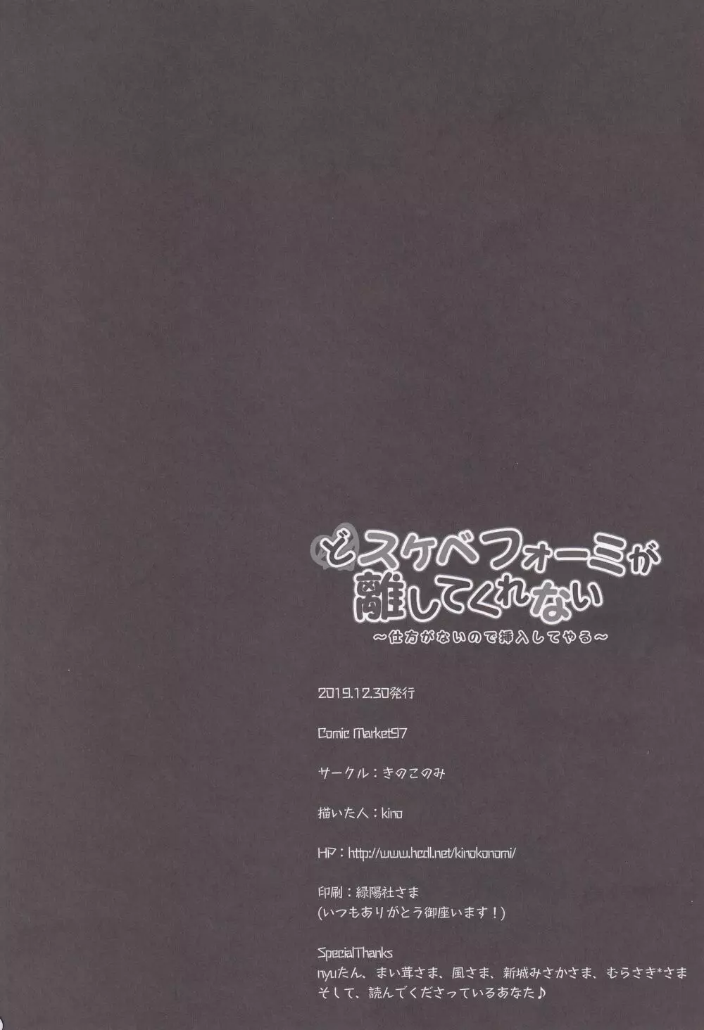どスケベフォーミが離してくれない~仕方がないので挿入してやる~ Page.21