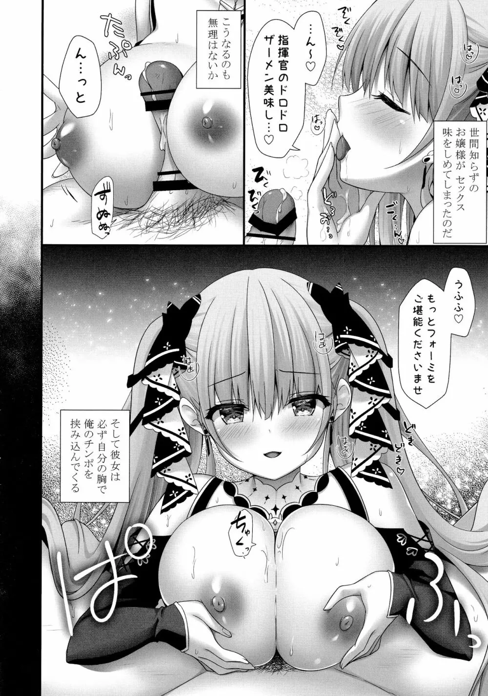 どスケベフォーミが離してくれない~仕方がないので挿入してやる~ Page.7