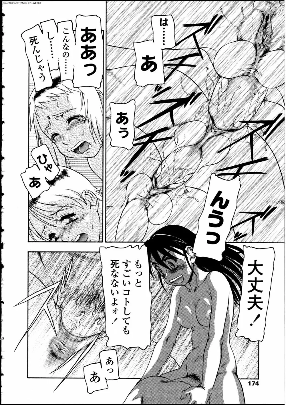 ふたなりっ娘LOVE 12 Page.172