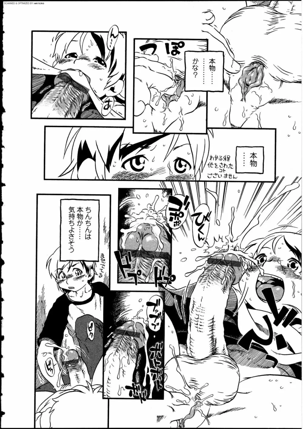 ふたなりっ娘LOVE 12 Page.98