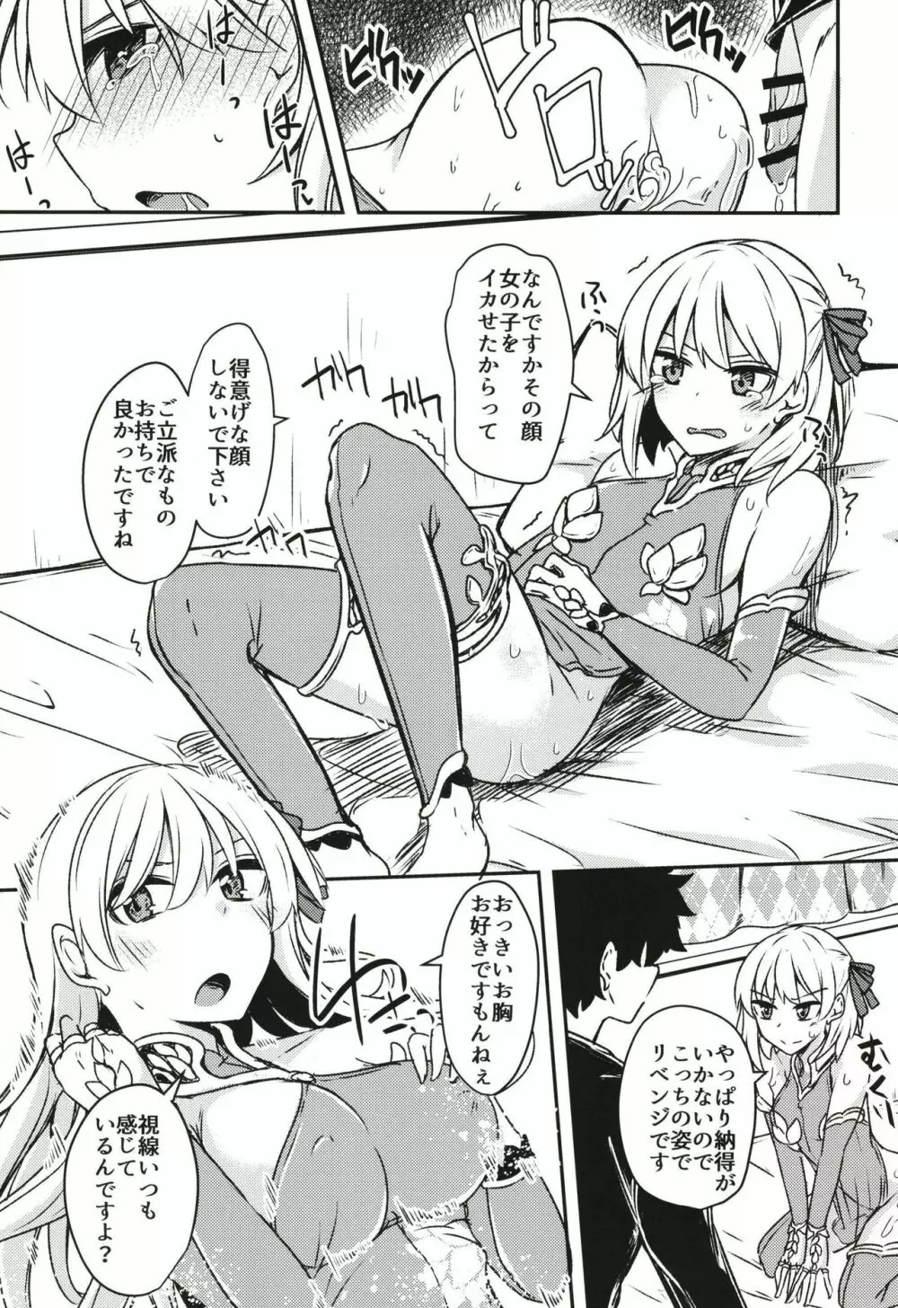 九畳一間に宇宙と二人 Page.24