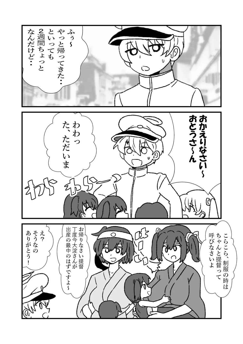 ぜ~ったい?提督と羅針盤鎮守府 Page.191