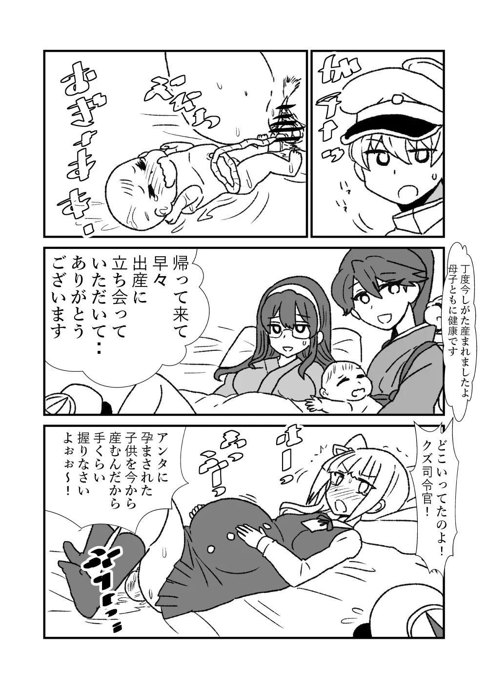 ぜ~ったい?提督と羅針盤鎮守府 Page.192