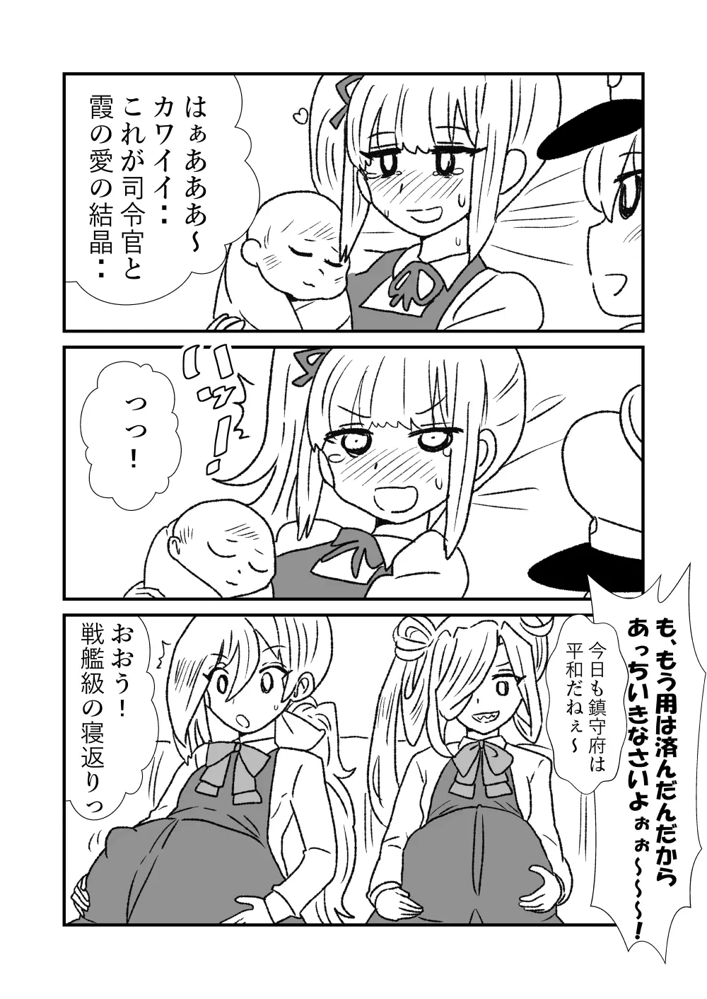 ぜ~ったい?提督と羅針盤鎮守府 Page.194