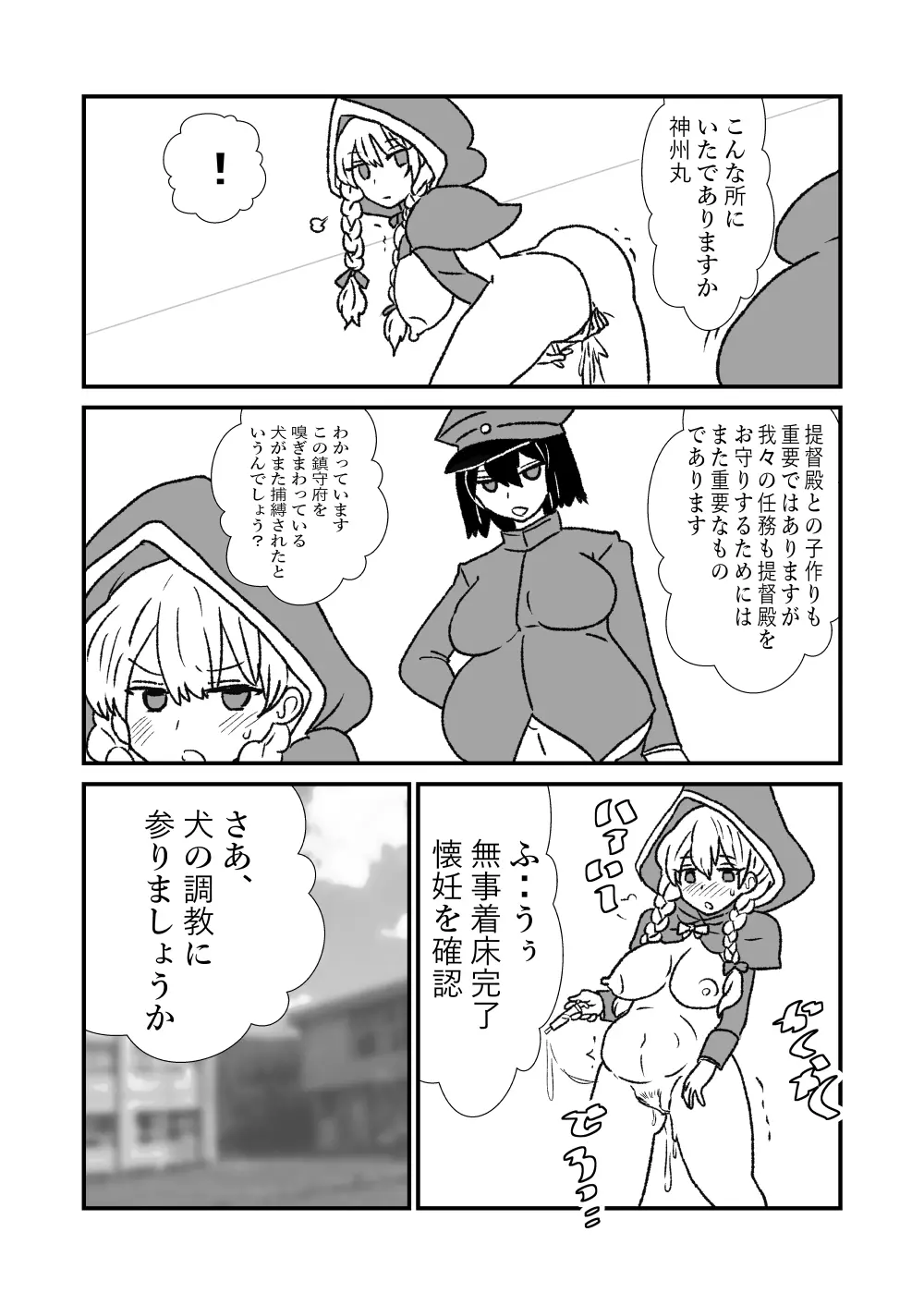 ぜ~ったい?提督と羅針盤鎮守府 Page.196