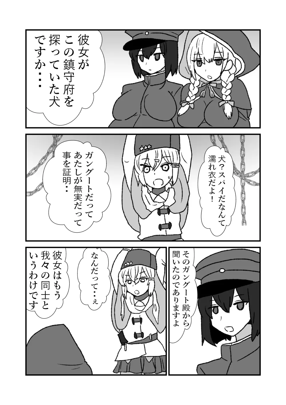 ぜ~ったい?提督と羅針盤鎮守府 Page.197