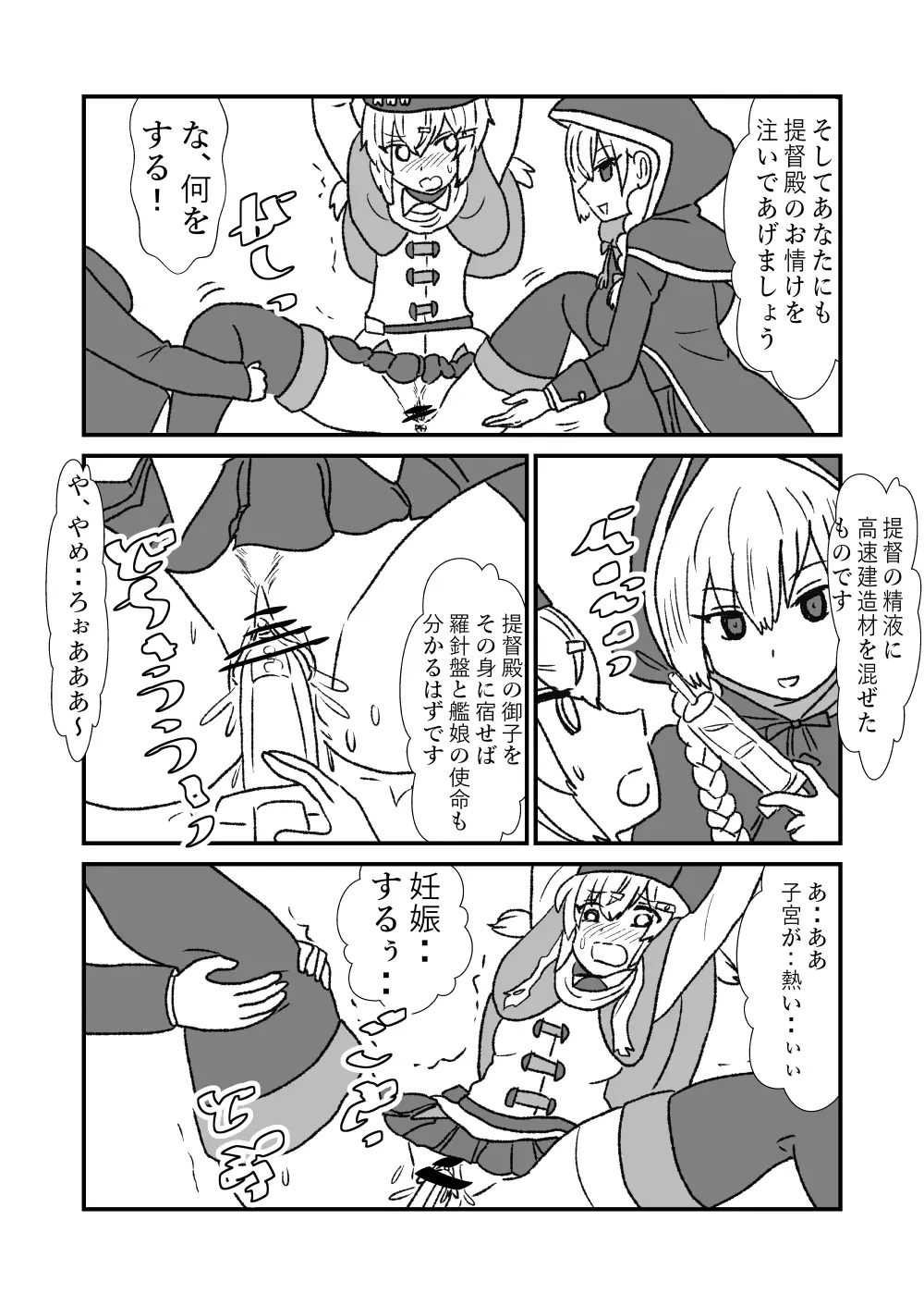 ぜ~ったい?提督と羅針盤鎮守府 Page.199