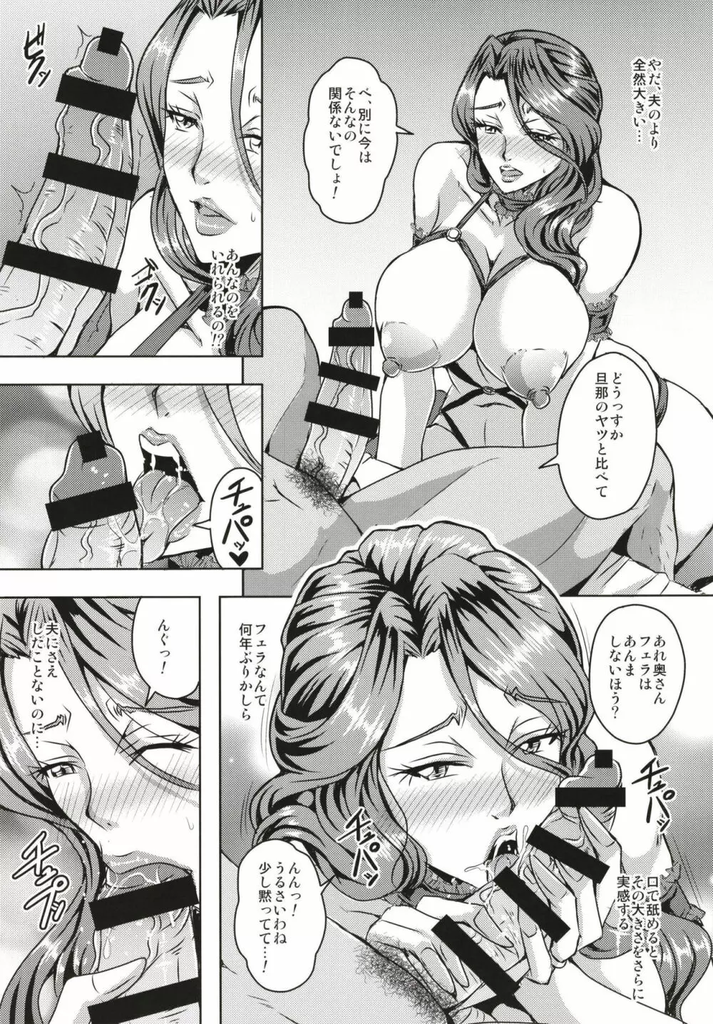 人妻朝比奈美代(32)秘密の妊活日誌 Page.11