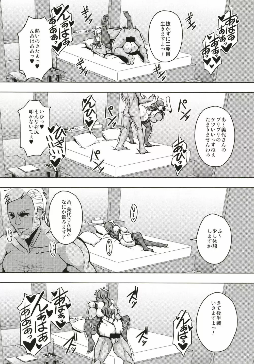 人妻朝比奈美代(32)秘密の妊活日誌 Page.20