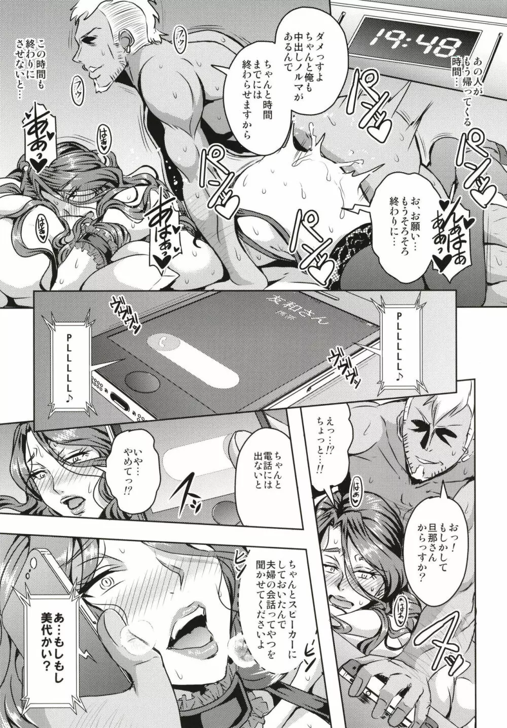 人妻朝比奈美代(32)秘密の妊活日誌 Page.21