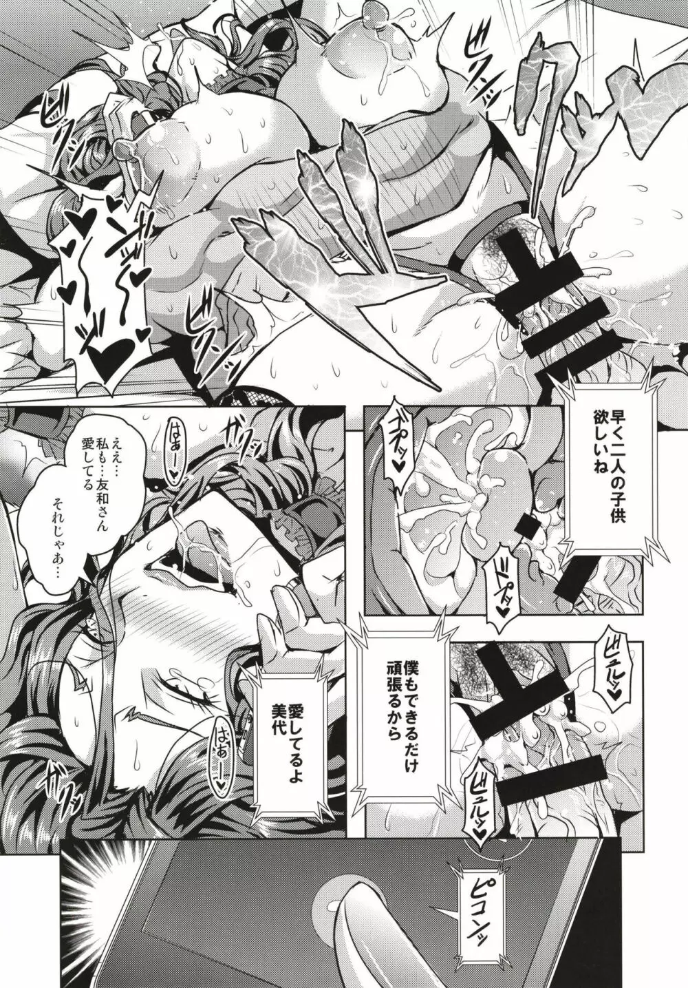 人妻朝比奈美代(32)秘密の妊活日誌 Page.23