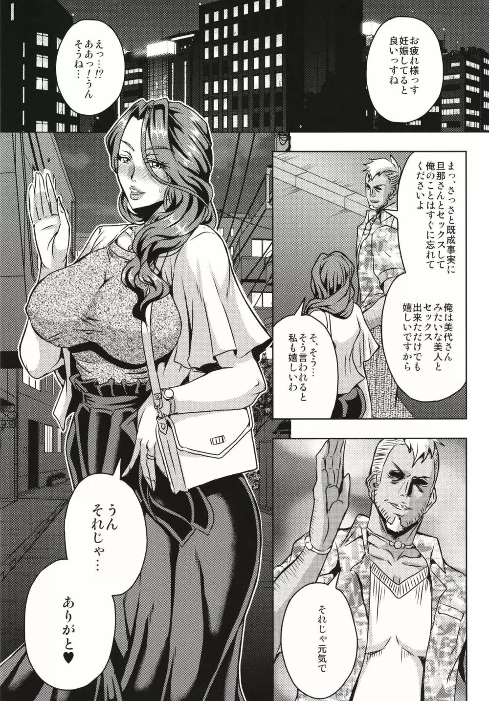 人妻朝比奈美代(32)秘密の妊活日誌 Page.29