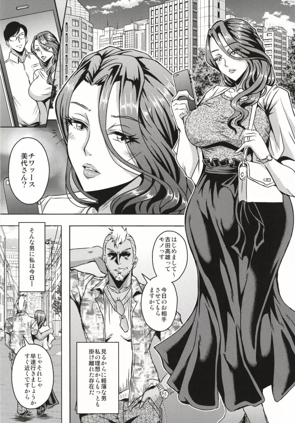 人妻朝比奈美代(32)秘密の妊活日誌 Page.3