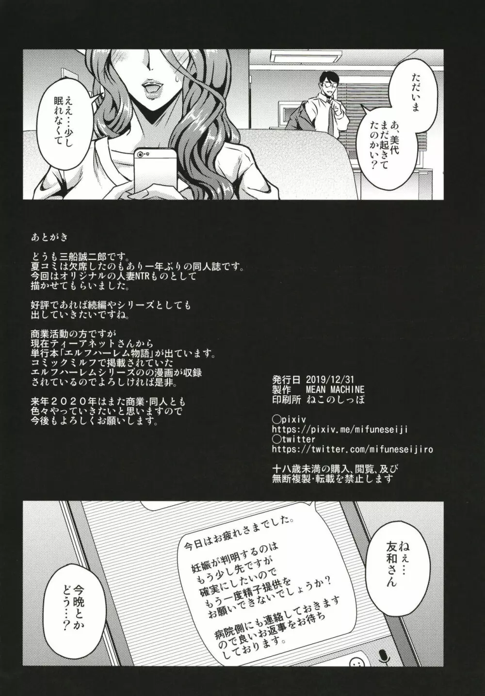 人妻朝比奈美代(32)秘密の妊活日誌 Page.30