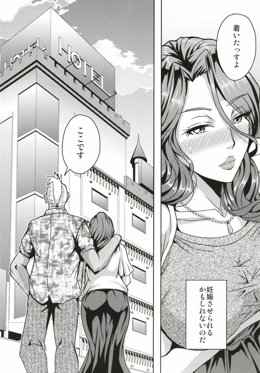 人妻朝比奈美代(32)秘密の妊活日誌 Page.4