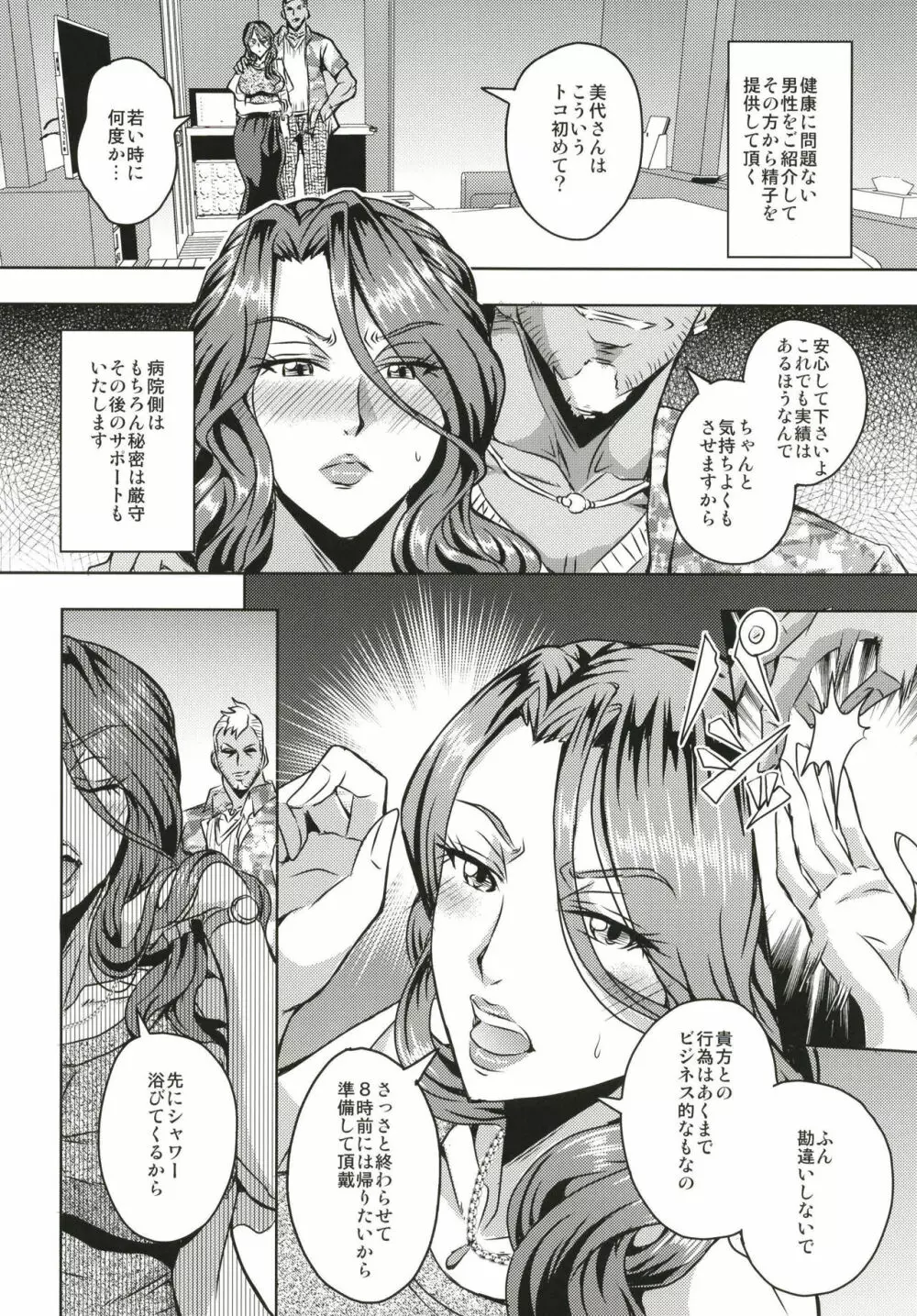 人妻朝比奈美代(32)秘密の妊活日誌 Page.6