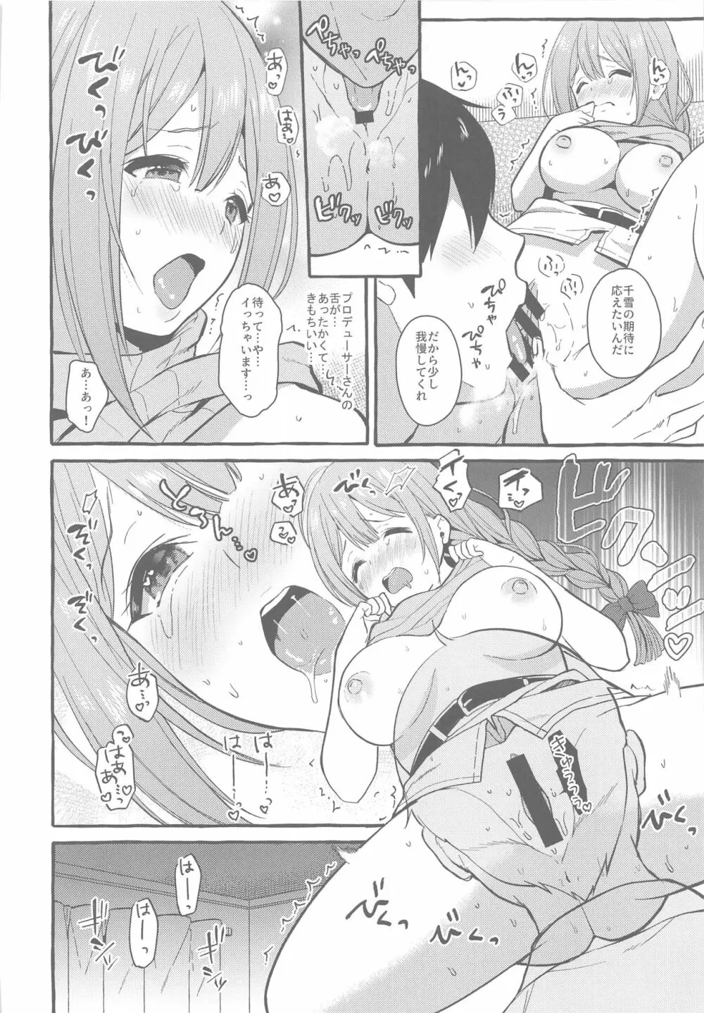 いっぱいちゆき~ほろ酔い編~ Page.11