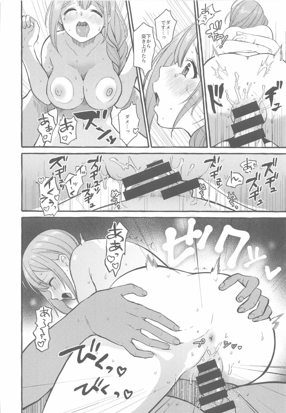 いっぱいちゆき~ほろ酔い編~ Page.13