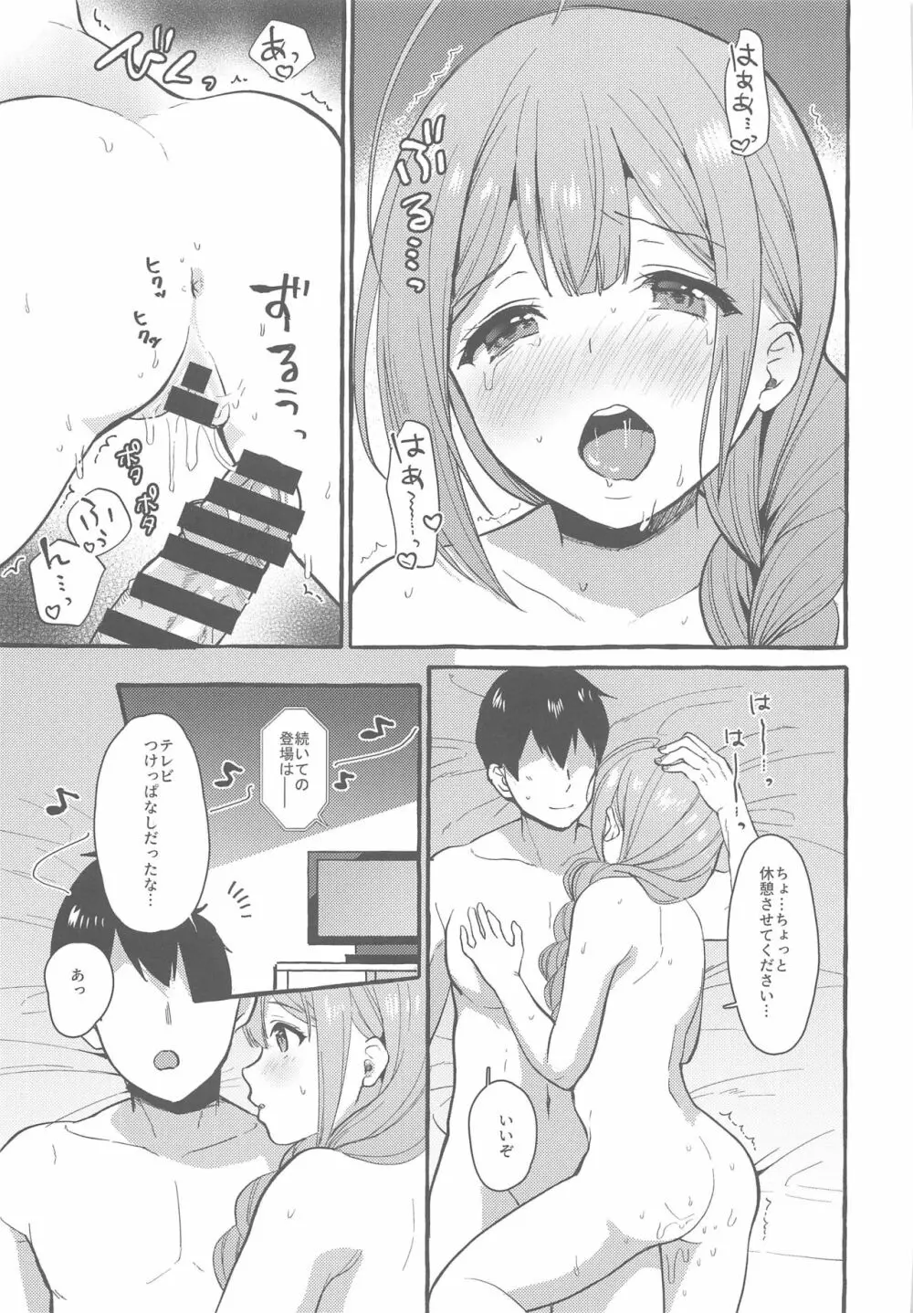 いっぱいちゆき~ほろ酔い編~ Page.14