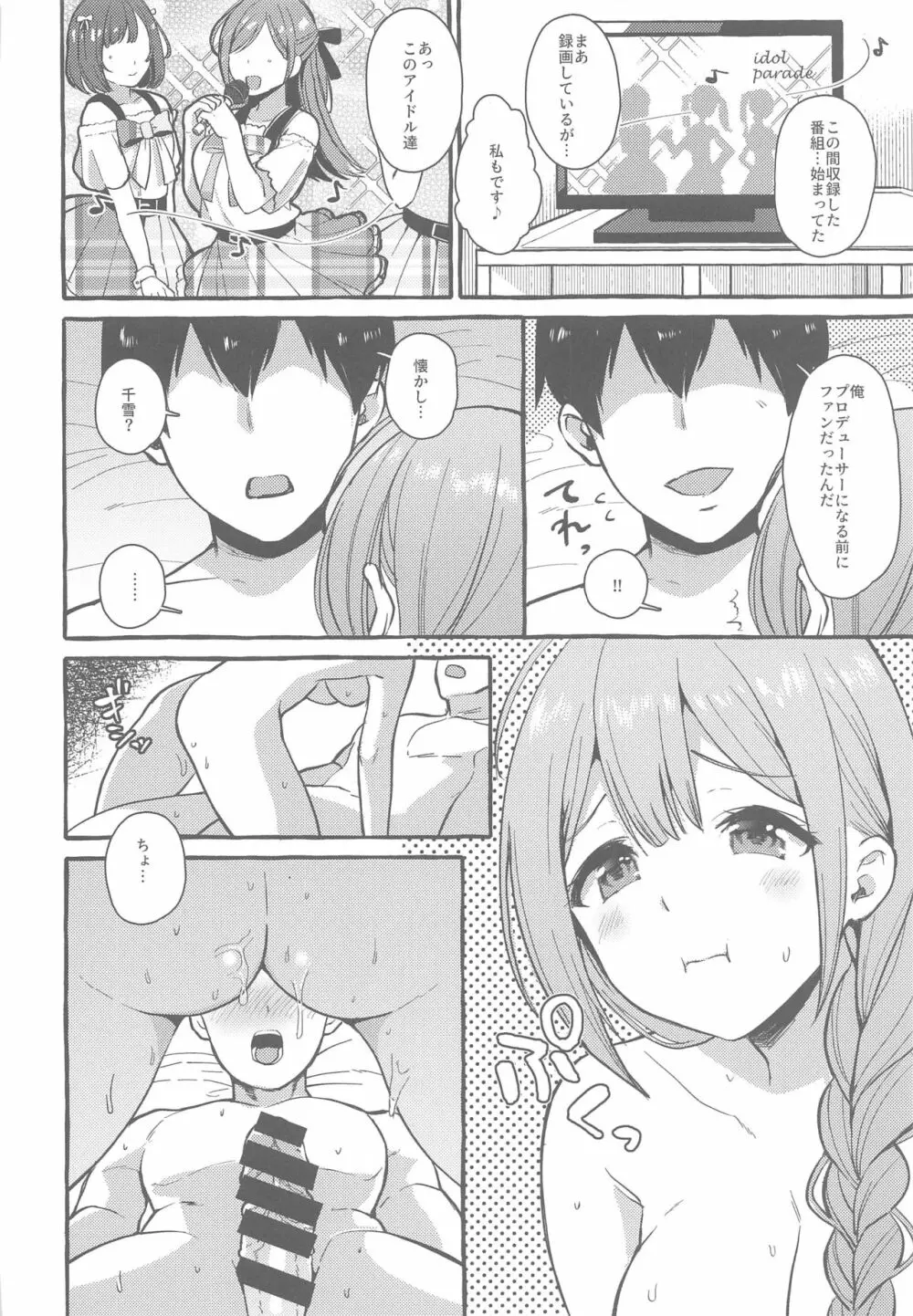 いっぱいちゆき~ほろ酔い編~ Page.15