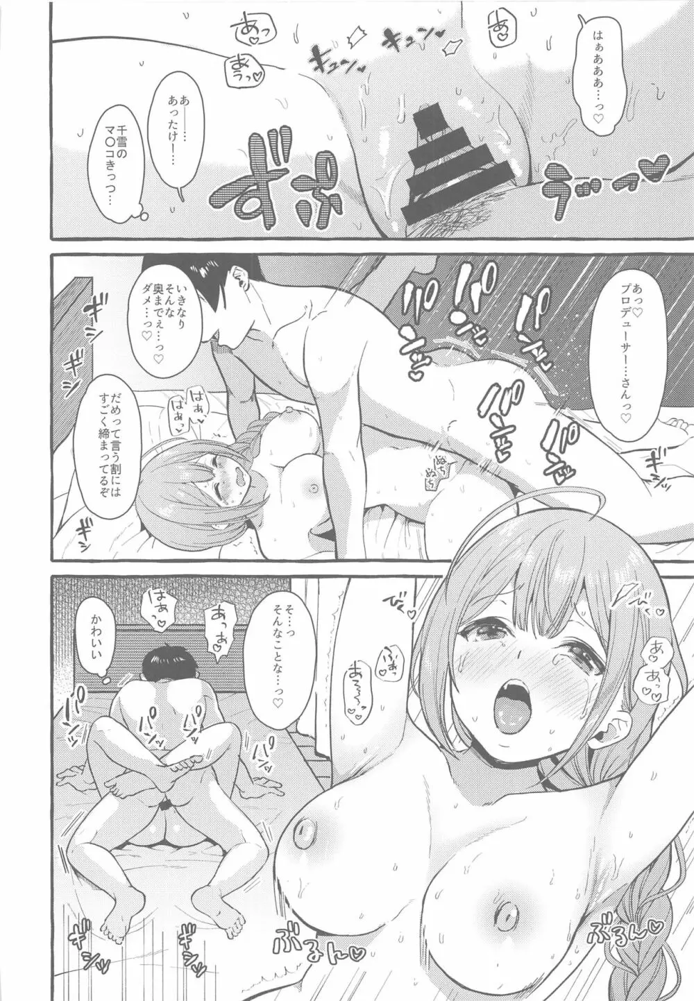 いっぱいちゆき~ほろ酔い編~ Page.19