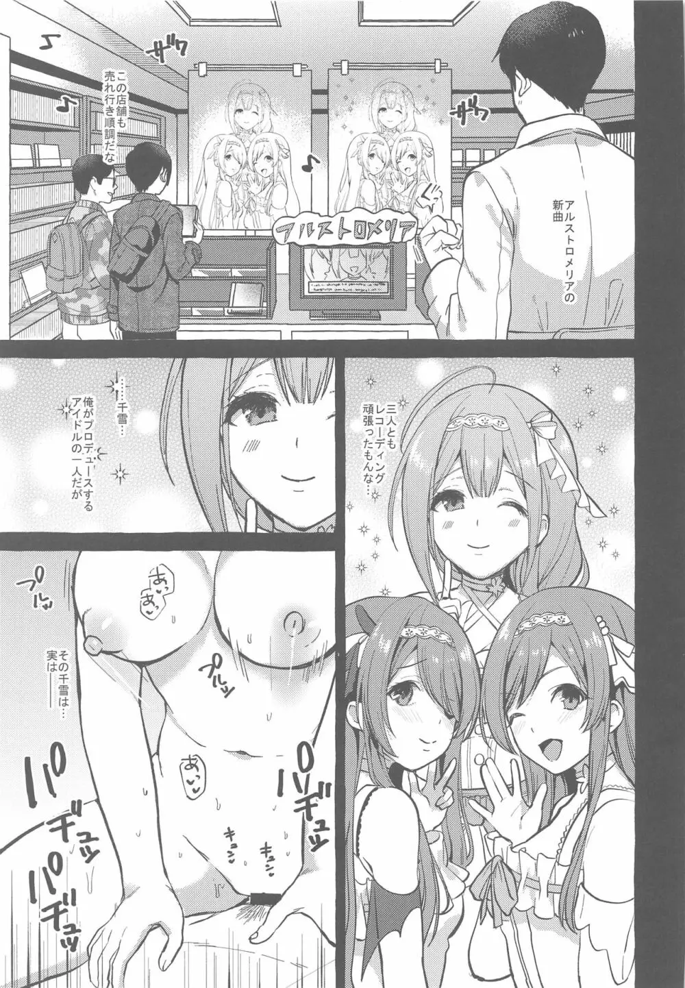 いっぱいちゆき~ほろ酔い編~ Page.2
