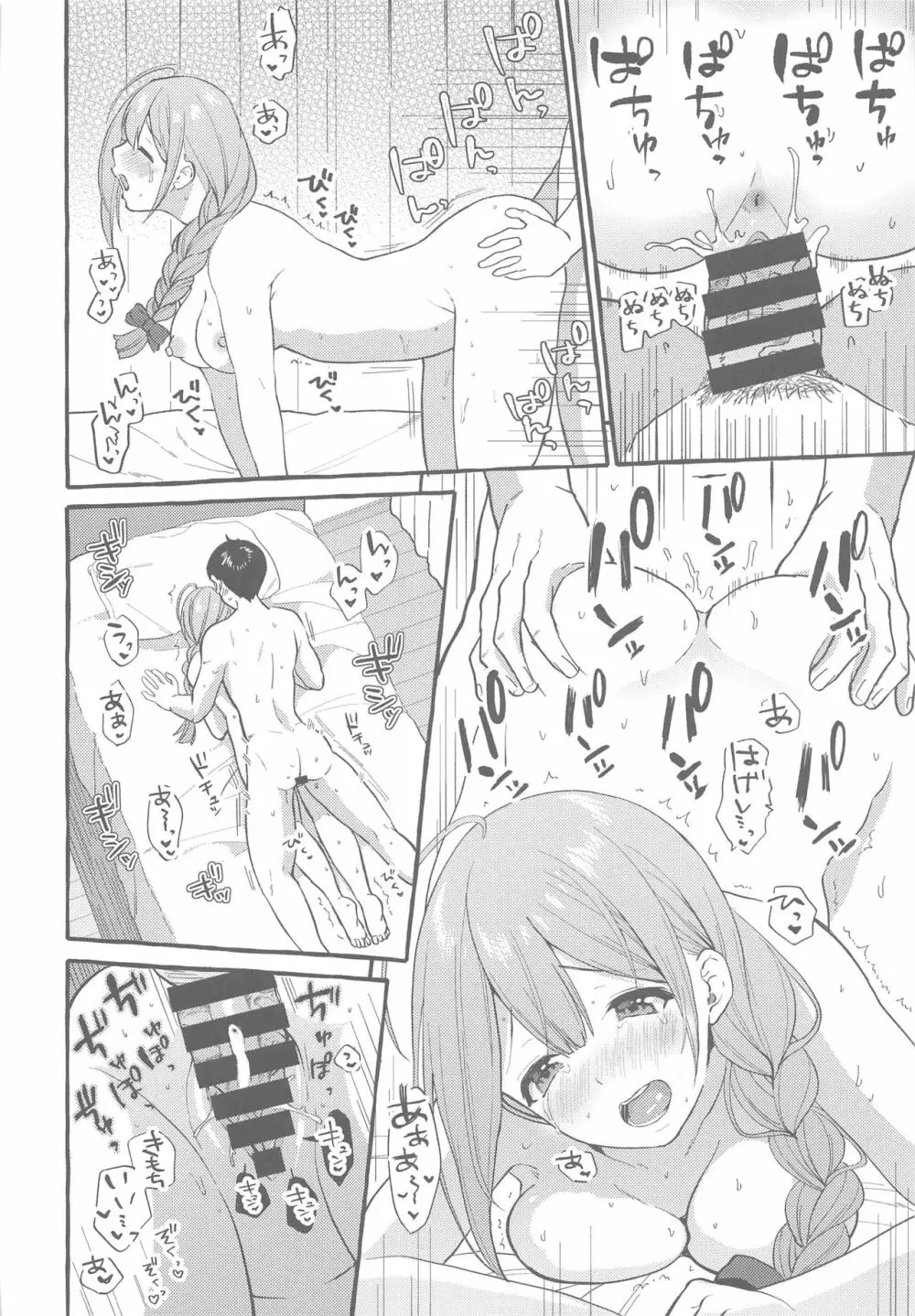 いっぱいちゆき~ほろ酔い編~ Page.21