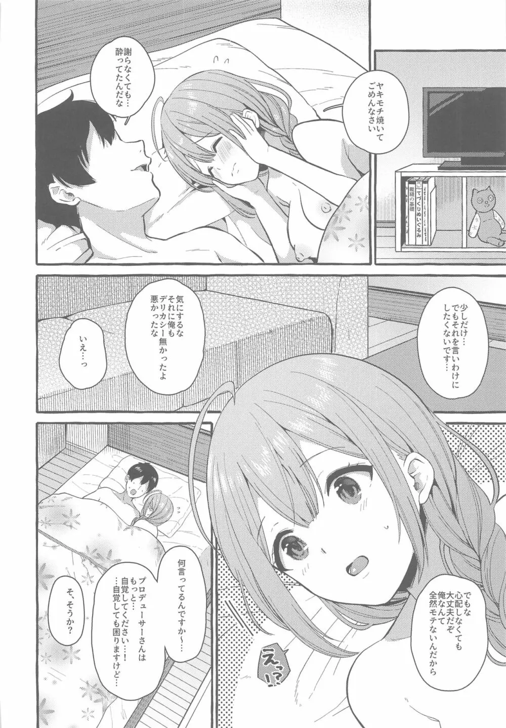 いっぱいちゆき~ほろ酔い編~ Page.23