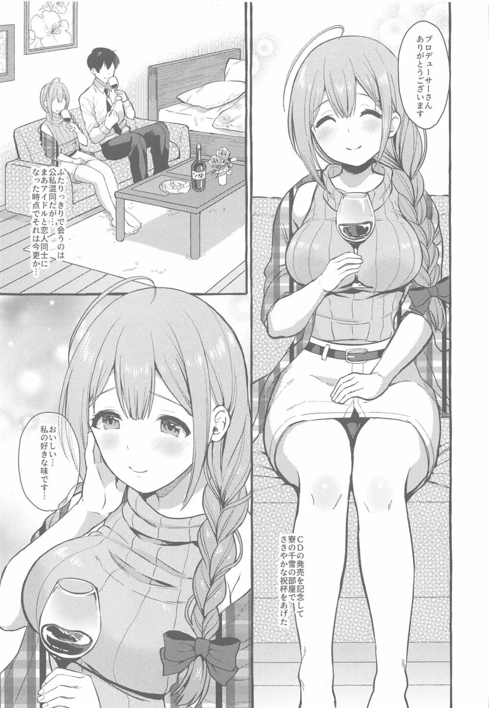 いっぱいちゆき~ほろ酔い編~ Page.4