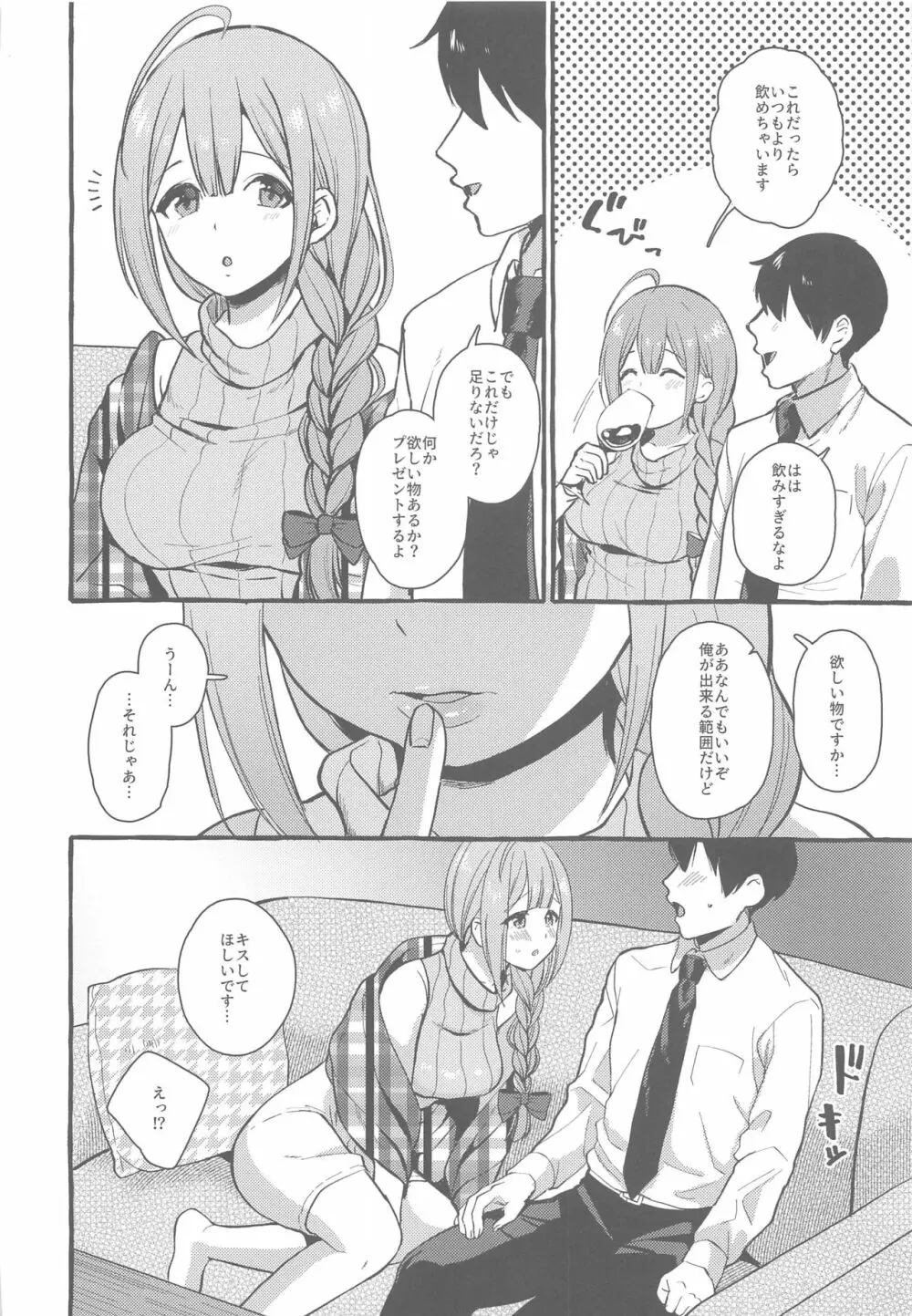 いっぱいちゆき~ほろ酔い編~ Page.5