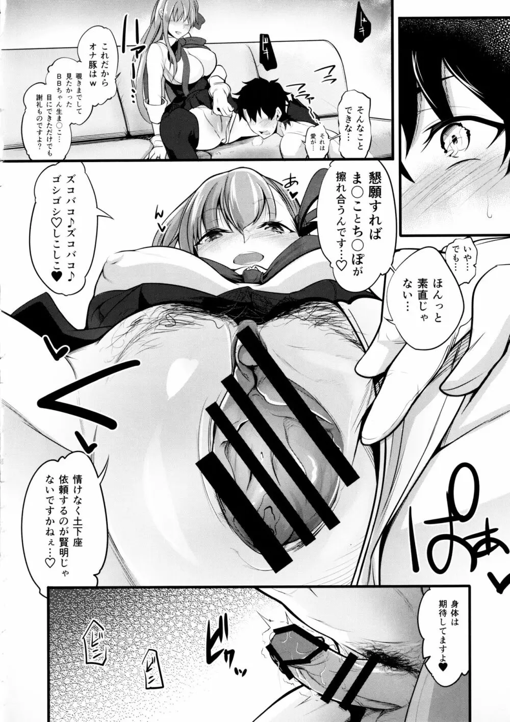小悪魔的BBちゃんにお仕置きしてもらう御本 Page.11