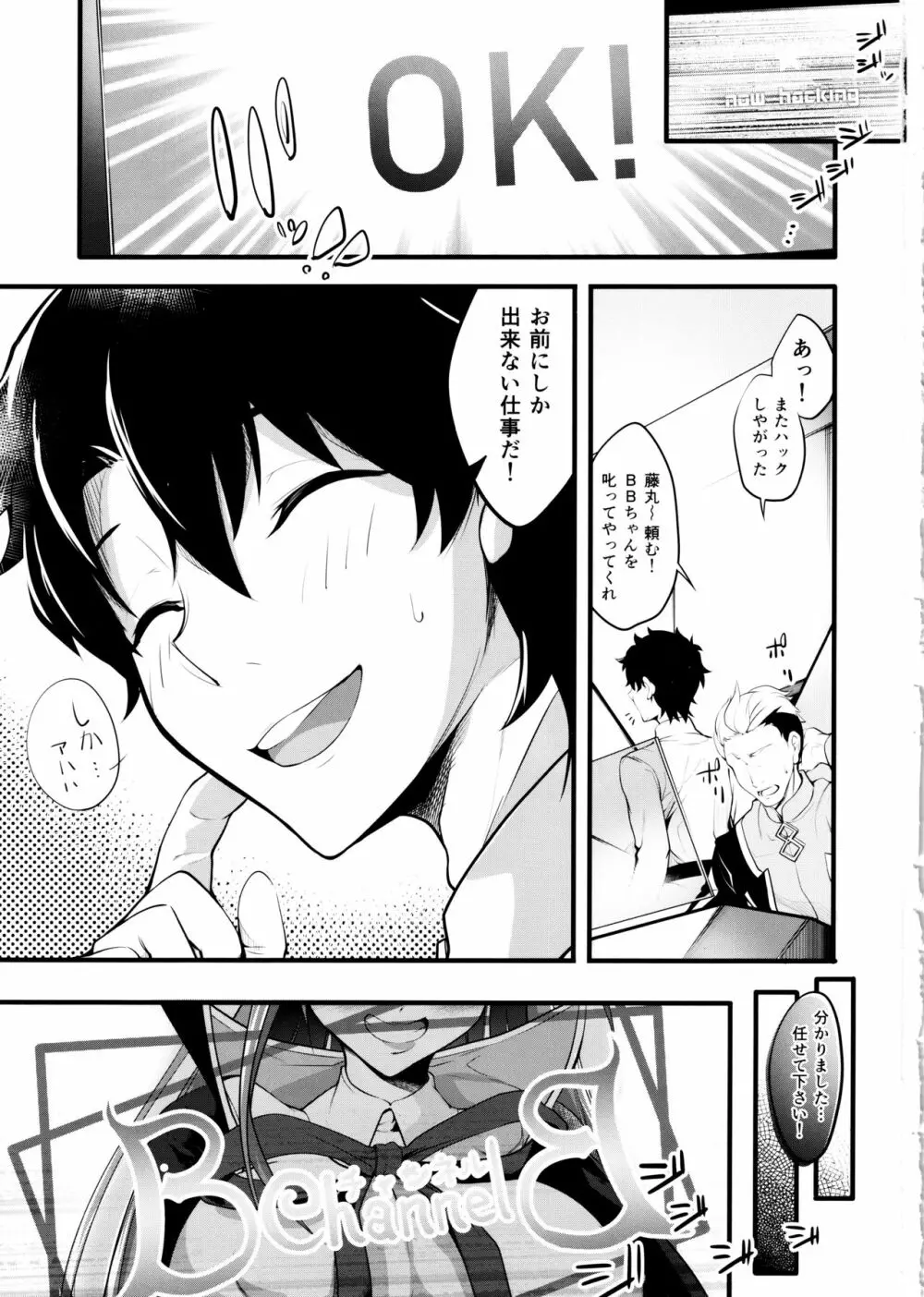 小悪魔的BBちゃんにお仕置きしてもらう御本 Page.2